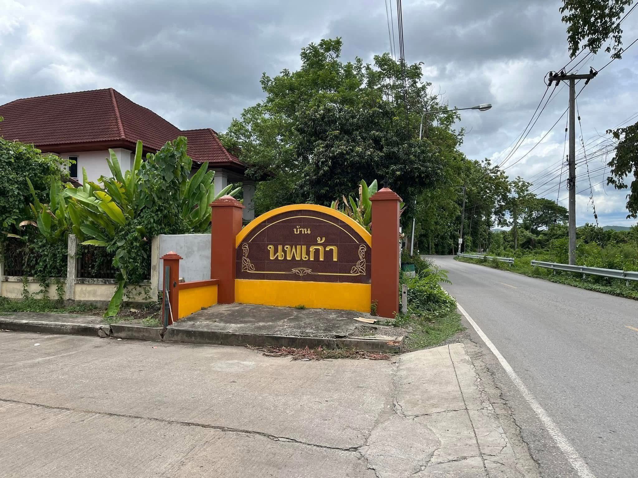 ที่ดิน บ้าน นพเก้า 218ตร.ว.