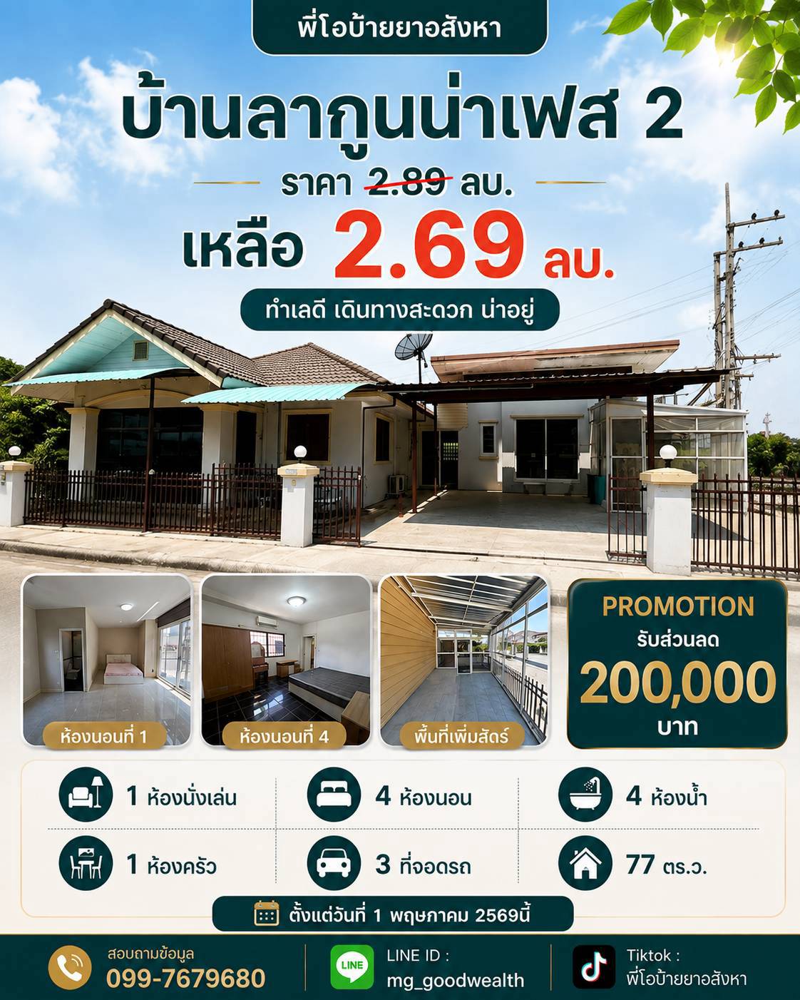 บ้านเดอะลากูนน่าโฮมเฟส2