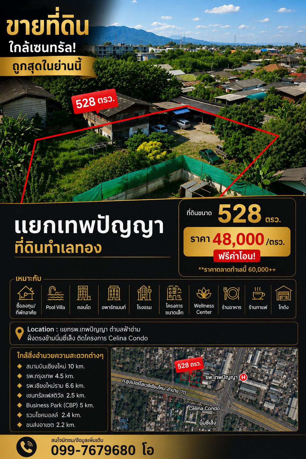 ที่ดินฟ้าฮ่ามต่ำกว่าตลาด528ตรว.