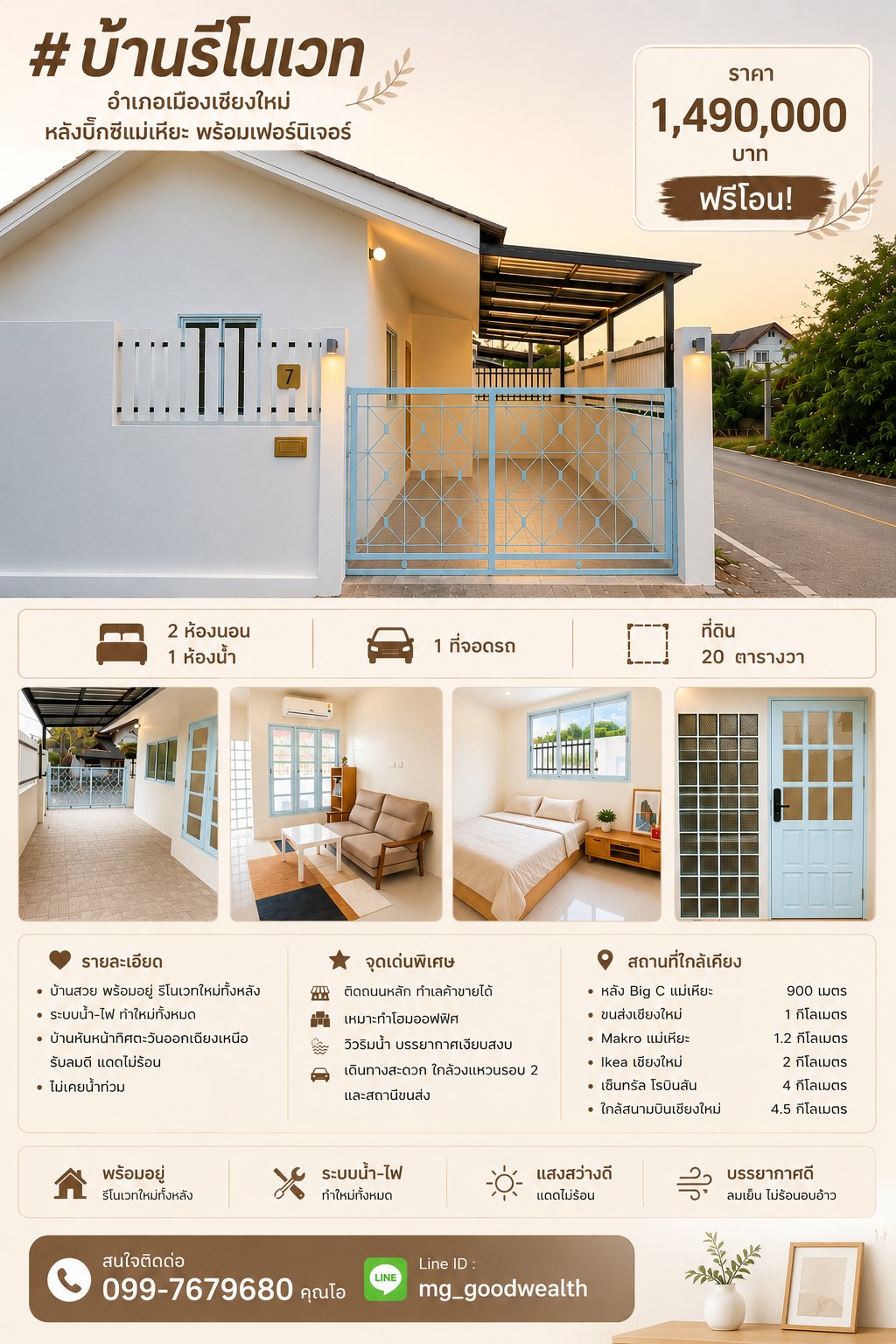 ทาวเฮ้า1ชั้นรีโนเวทป่าแดด1.49