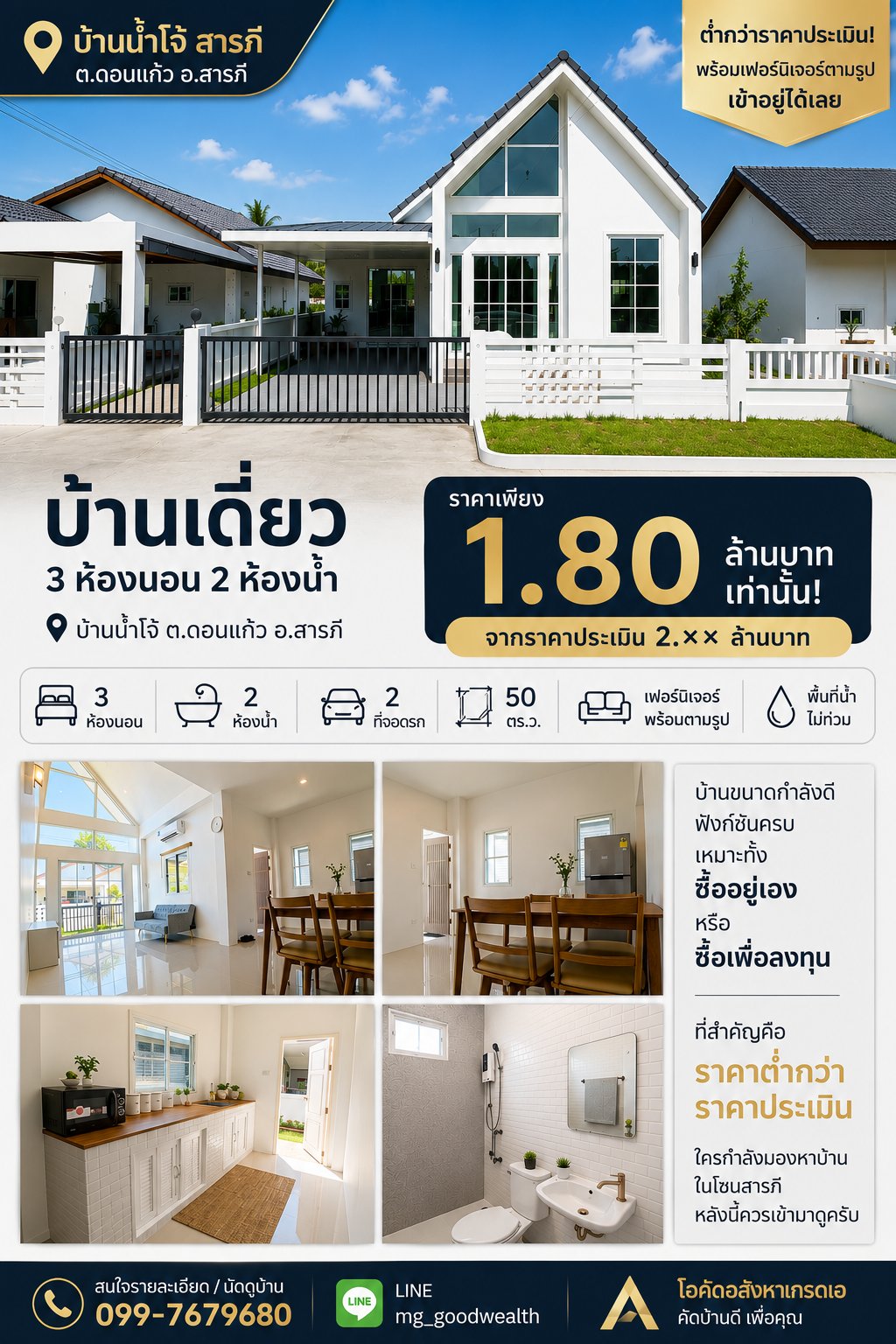 บ้านเดี่ยว1ชั้น 3นอน2น้ำพร้อมเฟอร์1.8