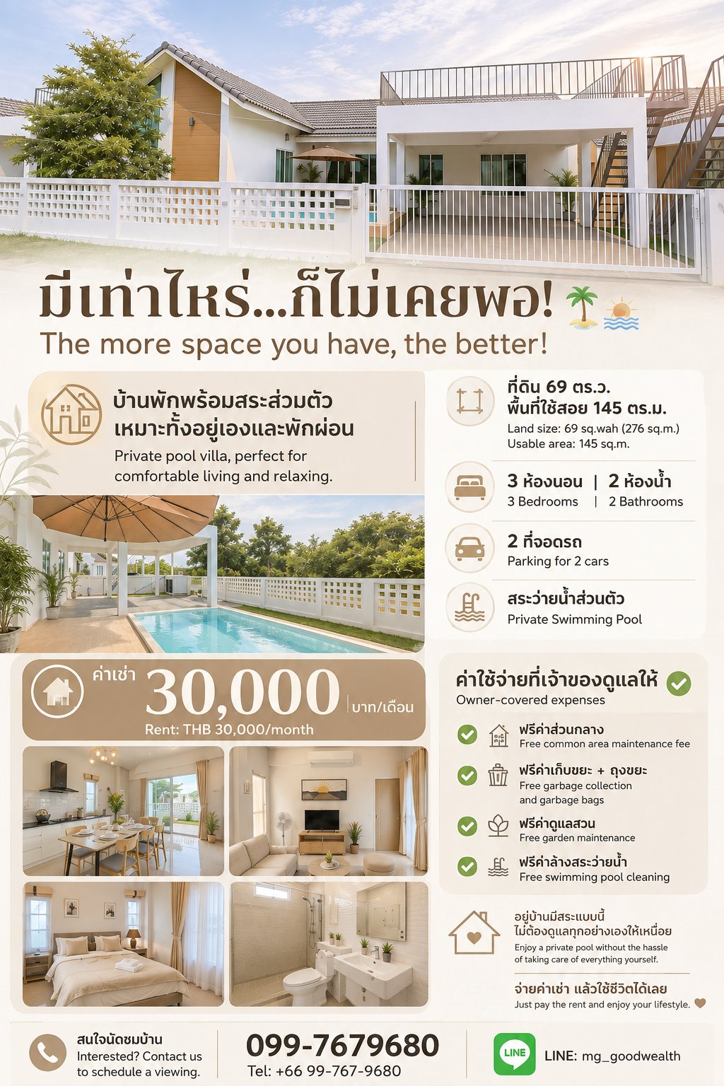 พูลวิลล่าถวายหางดงปล่อยเช่า