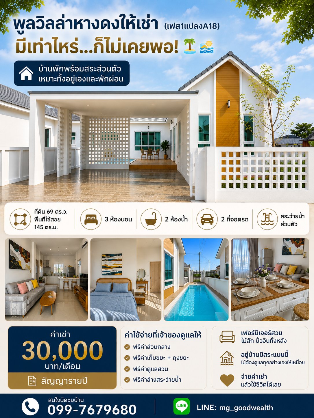 Pollvillaหางดงถวาย(เฟส1A18)