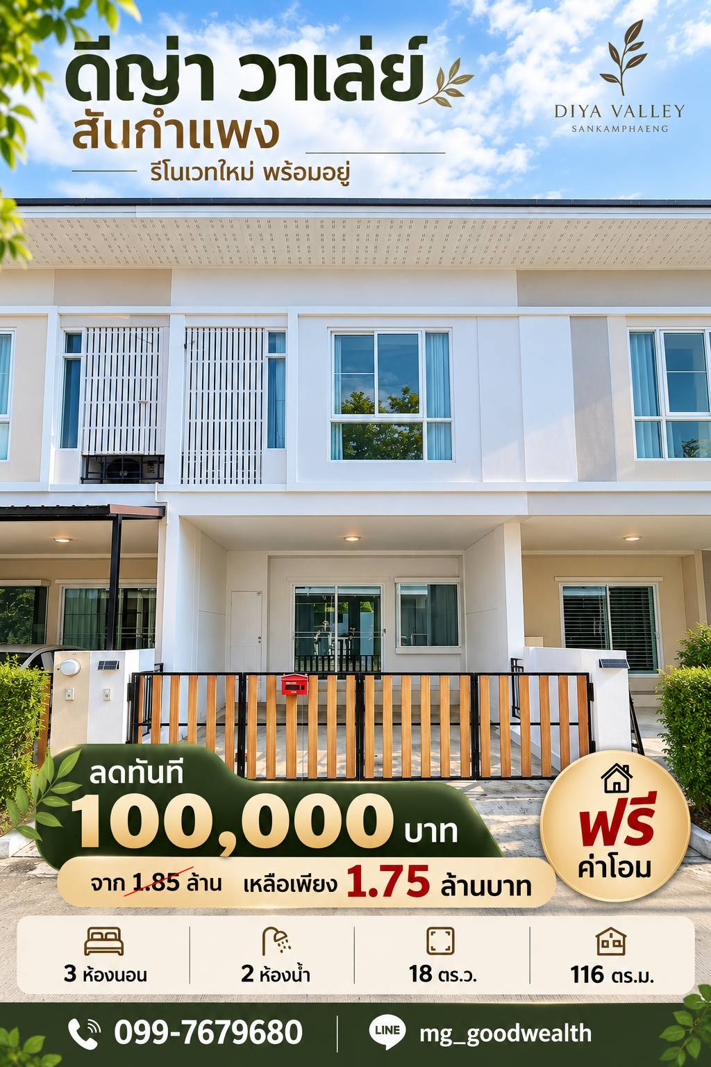 ทาวน์โฮม2ชั้นดีญ่าสันกำแพง1.75ฟรีโอน